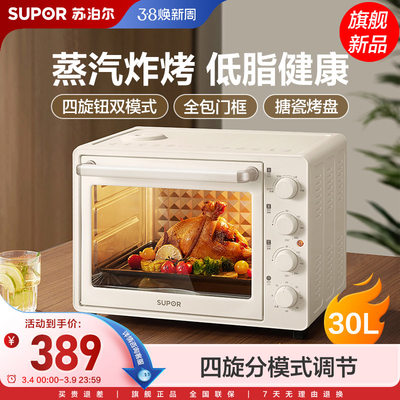 苏泊尔电烤箱家用30L大容量蒸汽烤炸可视多功能蛋糕面包烘焙机