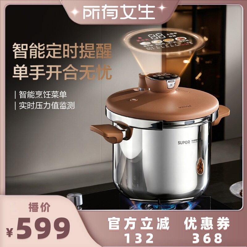 苏泊尔新品高压锅智能定时压力锅