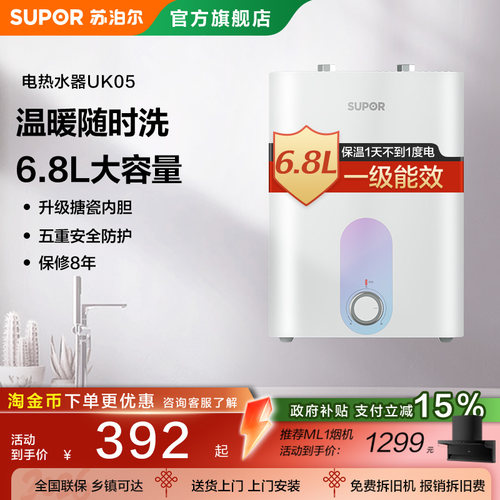 苏泊尔uk05小厨宝小型大容量厨房