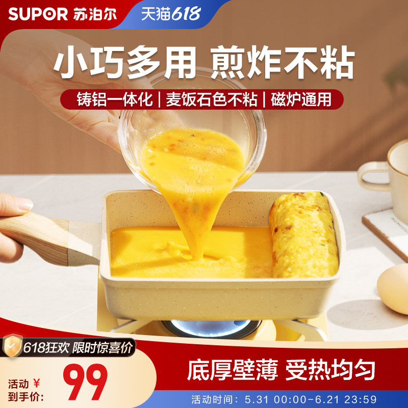 苏泊尔玉子烧日式家用平底锅不粘锅厚蛋烧方形麦饭石煎锅煎蛋神器