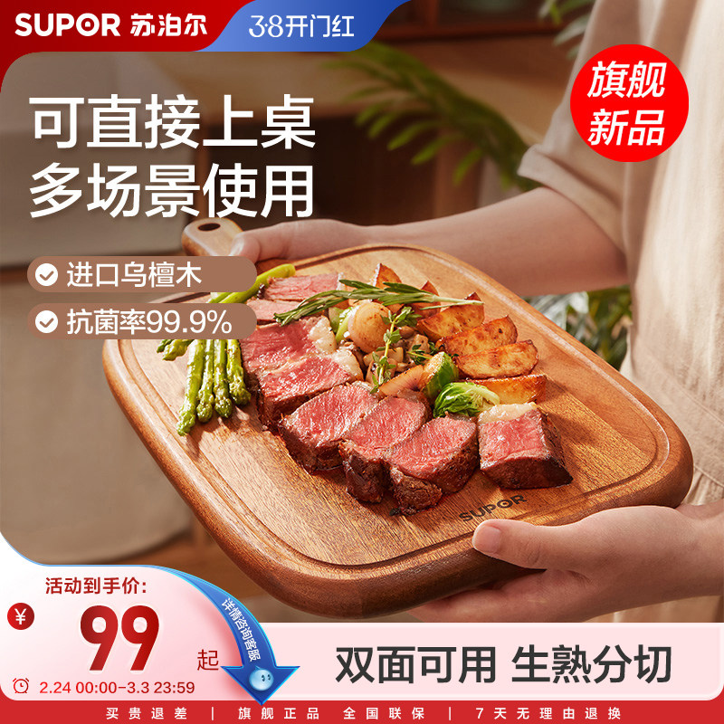 苏泊尔乌檀木料理砧板水果砧板简约复古小菜板家用抗菌熟食案板 - 苏泊尔官方旗舰店出品