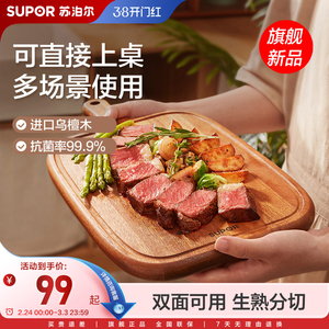 苏泊尔乌檀木料理砧板水果砧板简约复古小菜板家用抗菌熟食案板