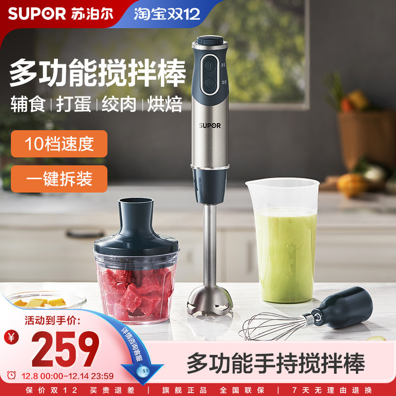 苏泊尔料理棒小型婴儿宝宝绞肉