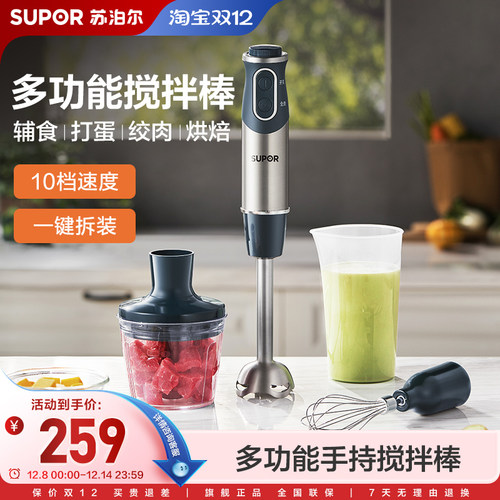 苏泊尔料理棒小型婴儿宝宝绞肉