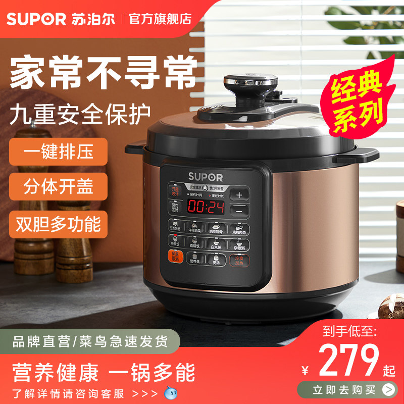 苏泊尔电压力锅家用智能5L双胆电高压锅多功能大容量饭煲高压饭煲