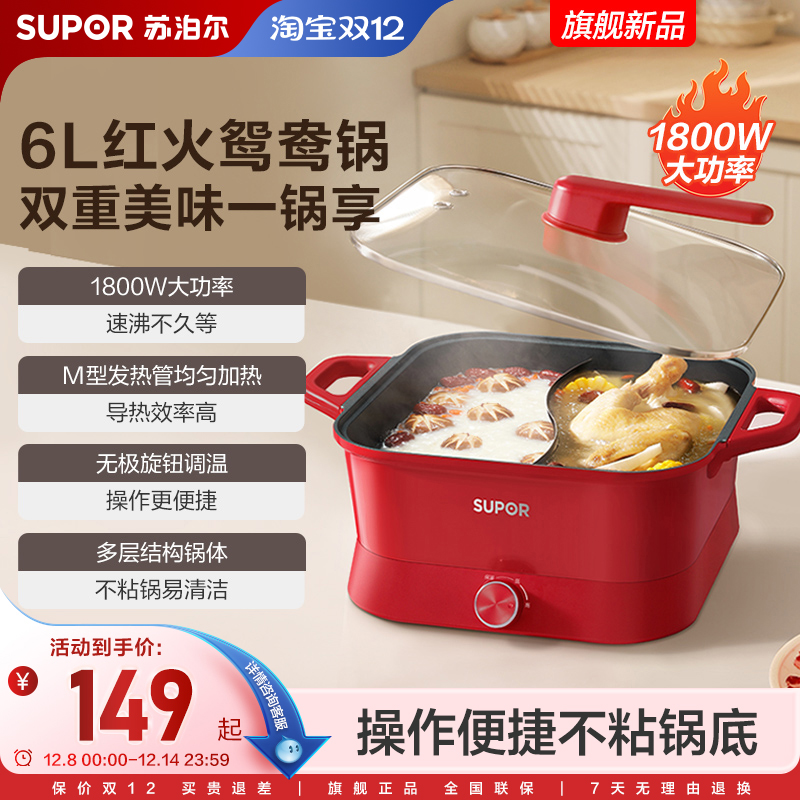 苏泊尔鸳鸯电火锅家用多功能炒菜蒸煮专用一体式不粘电热锅电煮锅