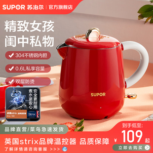 苏泊尔电热水壶家用热水壶小型便携烧水壶自动断电mini小型开水壶