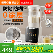 苏泊尔破壁机家用全自动静音多功能加热养生婴儿辅食料理机米糊机