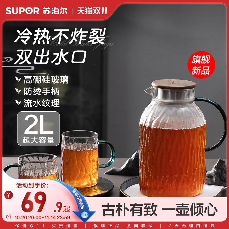 家用冷水壶苏泊尔玻璃