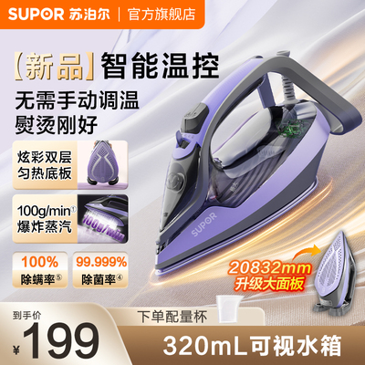 苏泊尔电熨斗家用手持智能温控