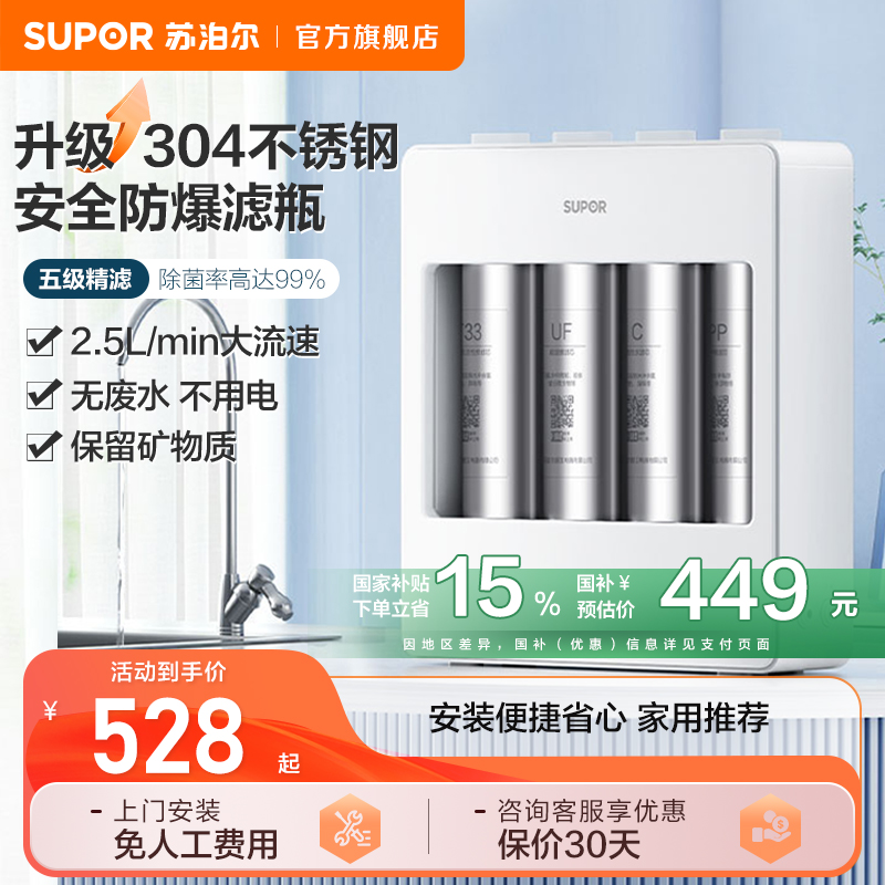 苏泊尔超滤净水器新款家用五级精滤大流速厨房水龙头过滤器净水机