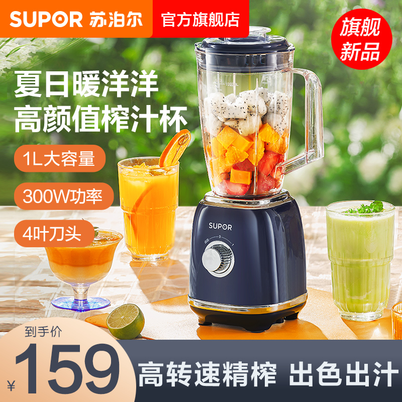 苏泊尔榨汁机家用大功率高出汁1L小巧便携可拆滤网多功能原汁机