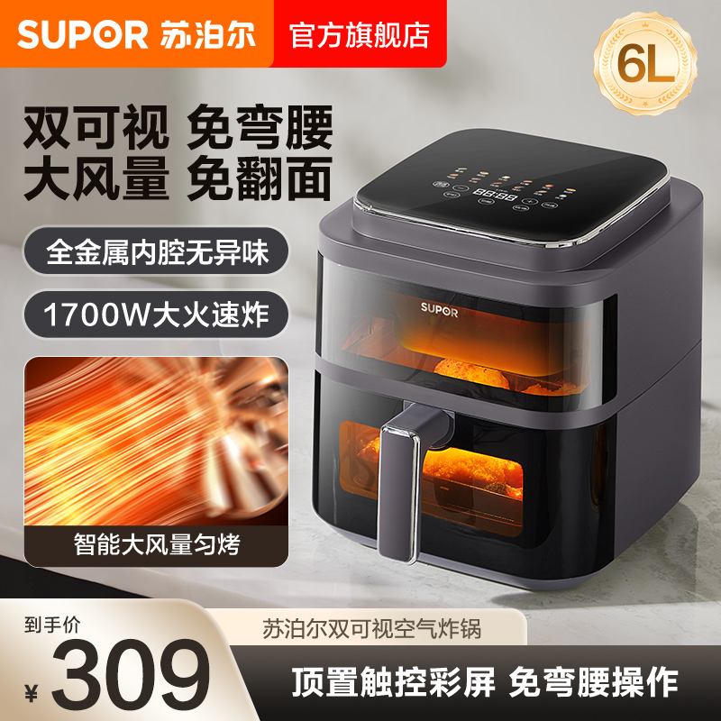 苏泊尔双可视空气炸锅家用免翻面大容量多功能不粘低音智能电炸锅