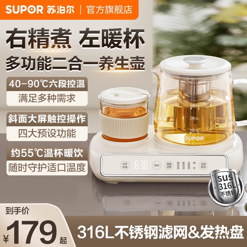 苏泊尔多功能新品养生壶