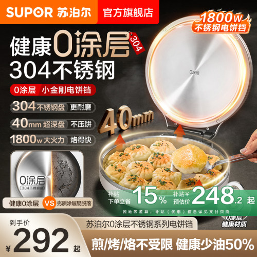 苏泊尔电饼铛家用0涂层不锈钢煎烤一体加大加深多功能烙饼料理锅
