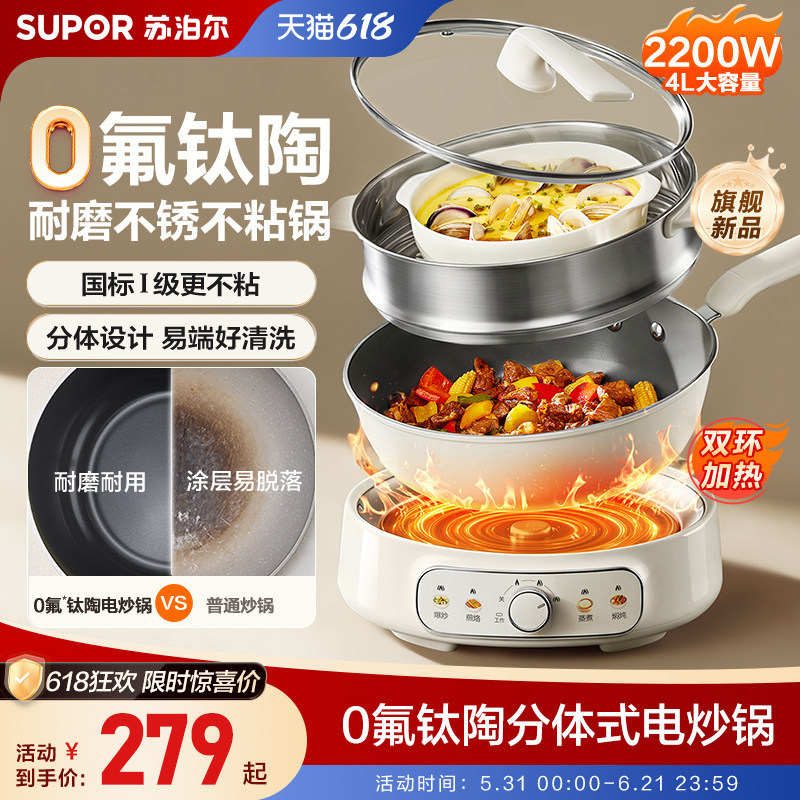 苏泊尔电炒锅0氟钛陶不粘锅家用多功能分体炒菜锅铁锅电火锅煮锅