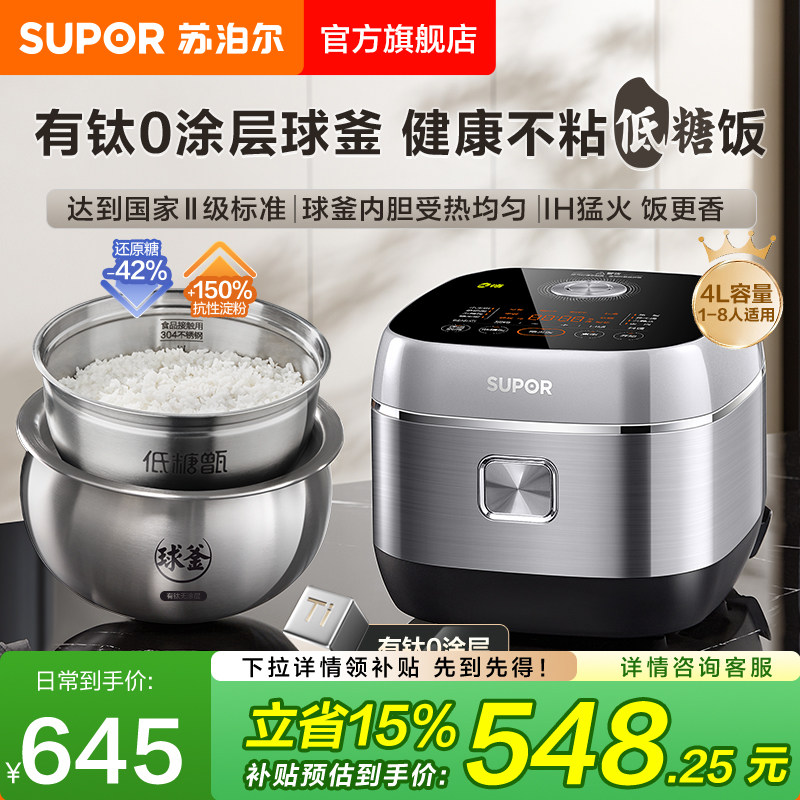 苏泊尔IH电饭煲家用有钛0涂层不粘低糖饭4L多功能智能预约煮饭锅