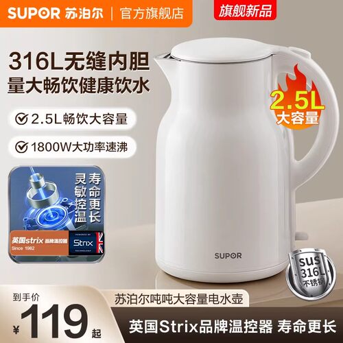 苏泊尔电热水壶家用2.5L大容量大功率316L不锈钢内胆防烫热水壶
