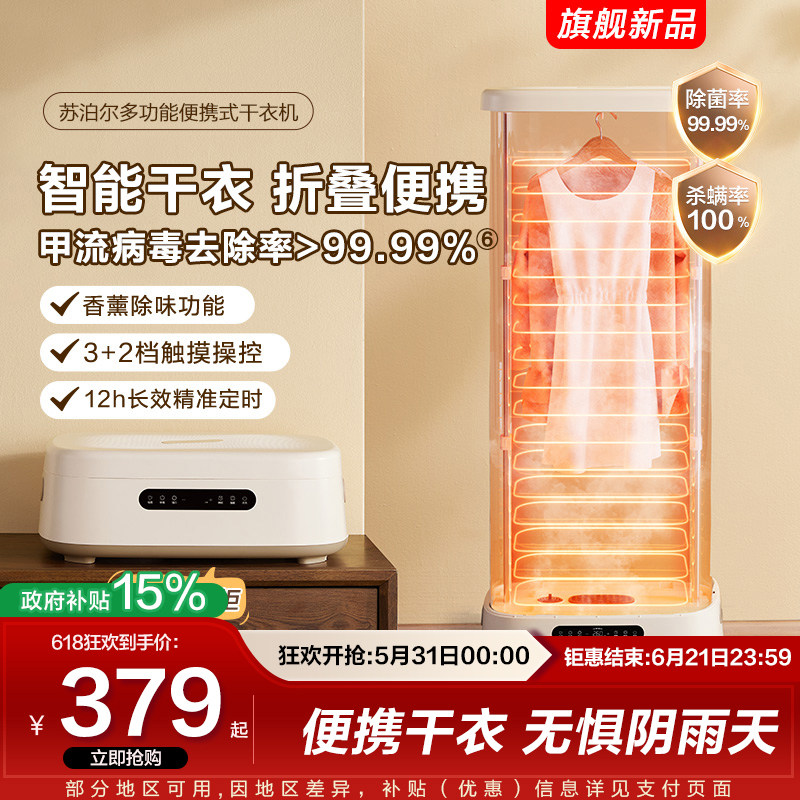 苏泊尔烘干机家用烘衣服宿舍小型便携式多功能可折叠烘衣机风干机