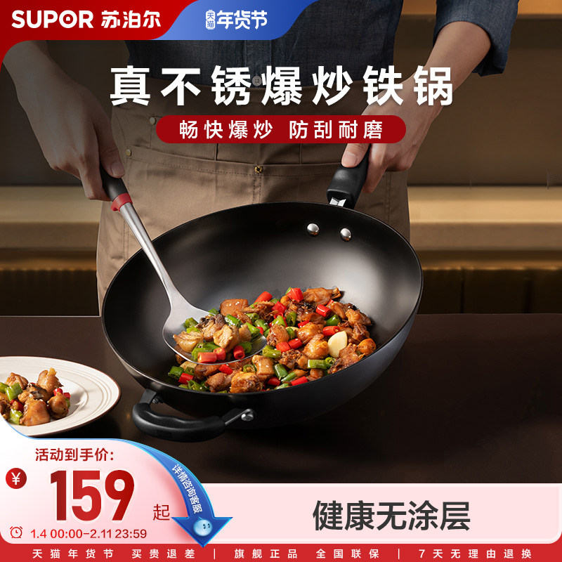 苏泊尔铁锅无涂层老式炒锅家用炒菜锅锅煎牛排煎蛋锅燃气适用不锈