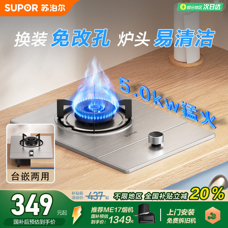 苏泊尔燃气灶单眼灶具家用厨房台嵌入式天然液化气猛火节能MSD11