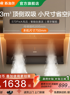 苏泊尔ML15顶侧双吸抽油烟机燃气灶家用小型烟机灶具烟灶套装