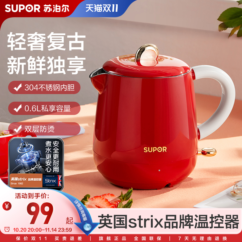 苏泊尔便携复古电热水壶