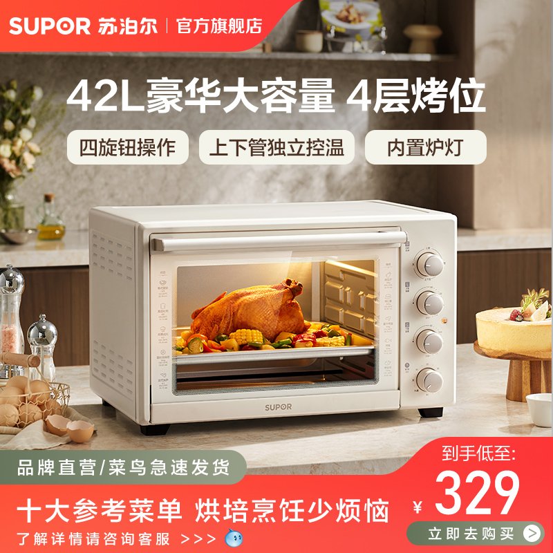 苏泊尔电烤箱42L大容量家用烘培