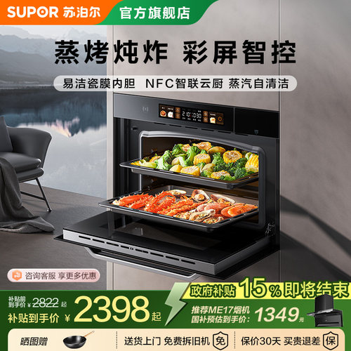 蒸烤箱苏泊尔蒸烤炖炸嵌入式