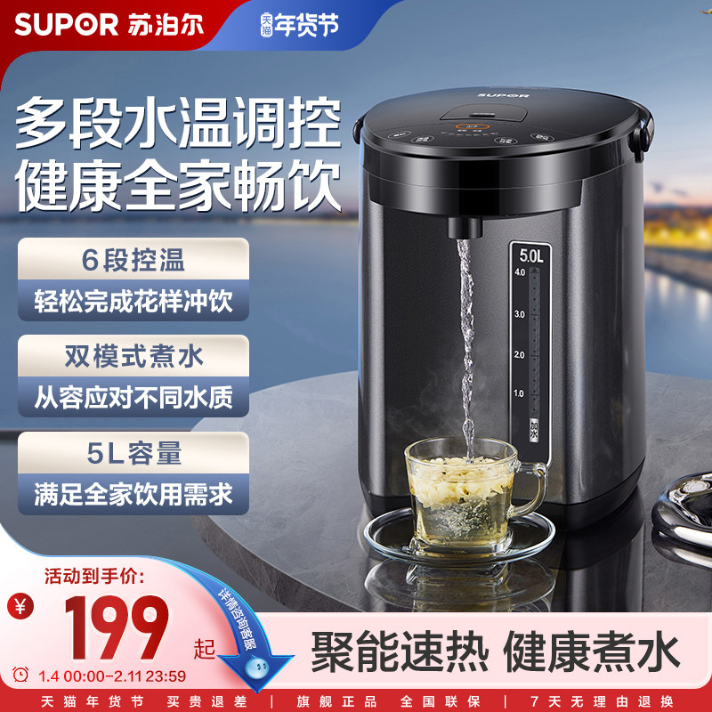 苏泊尔恒温热水壶家用大容量烧水壶保温一体智能电热水瓶饮开水,厨房电器,电热水壶,淘宝优惠券,粉丝福利购,淘宝优惠卷