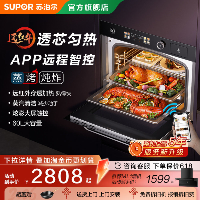 苏泊尔MY78远红外嵌入式蒸烤一体机蒸烤炸炖家用大容量电蒸烤箱