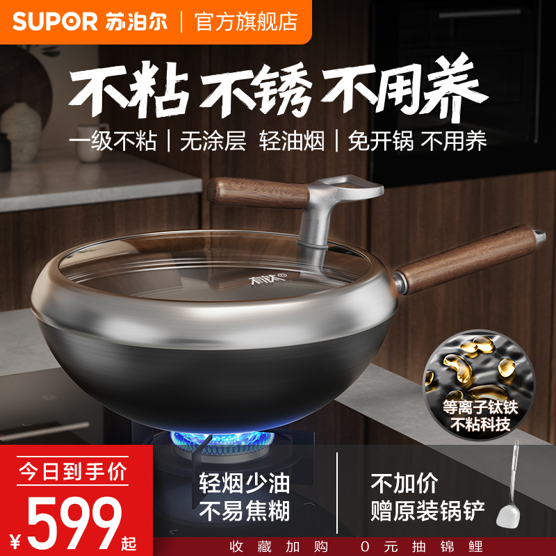 【商超同款】苏泊尔有钛无涂层铁锅家用炒锅不粘锅复合铁炒菜炒锅