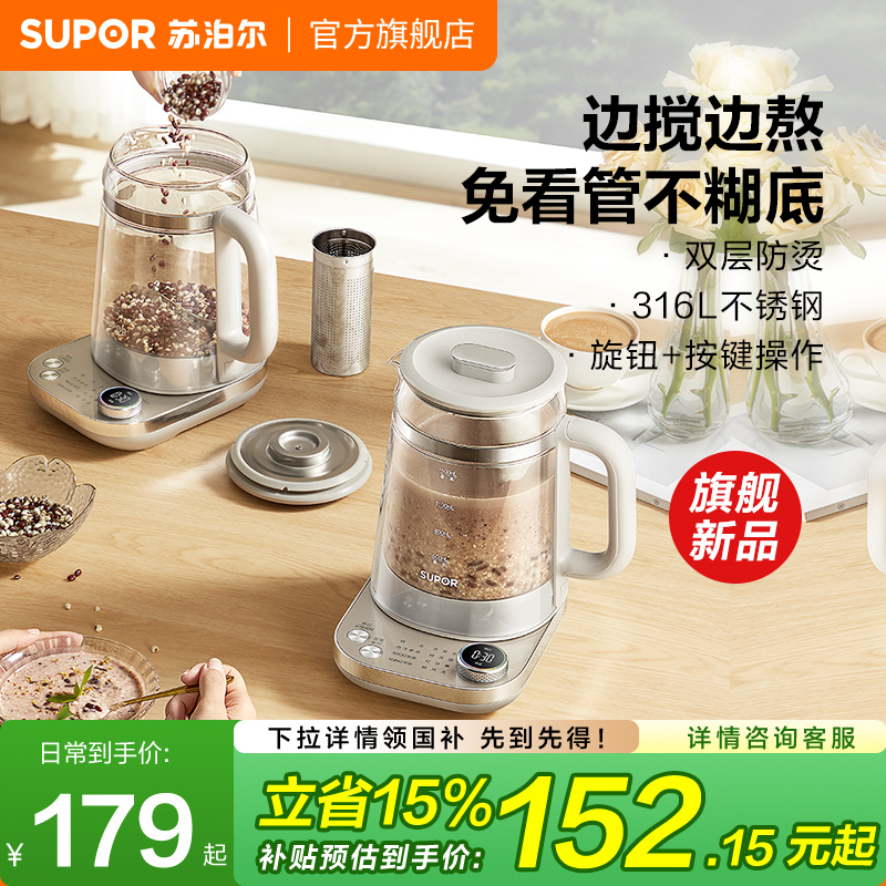 苏泊尔搅拌养生壶双层防烫新品