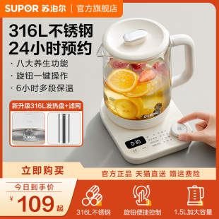 新品 苏泊尔养生壶家用多功能花茶壶煮茶器办公室316L不锈钢