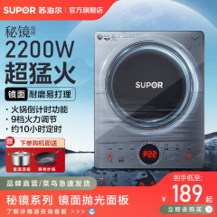【年度新品】苏泊尔电磁炉火锅炒菜一体家用大功率多功能电池炉