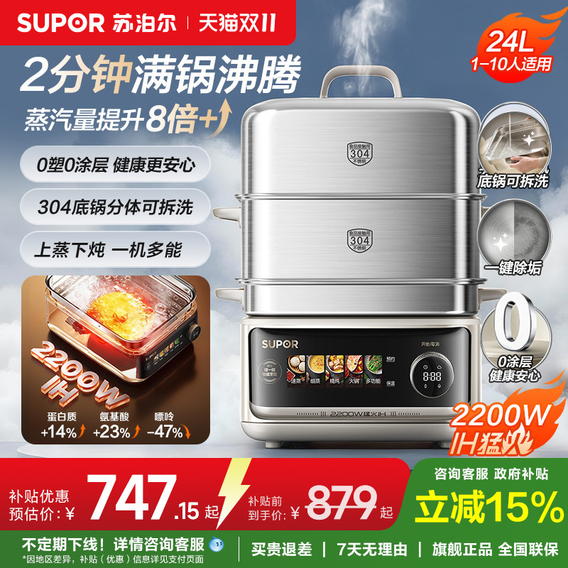 苏泊尔电蒸锅IH猛火304不锈钢多功能家用三层蒸煮炖一体蒸笼蒸锅