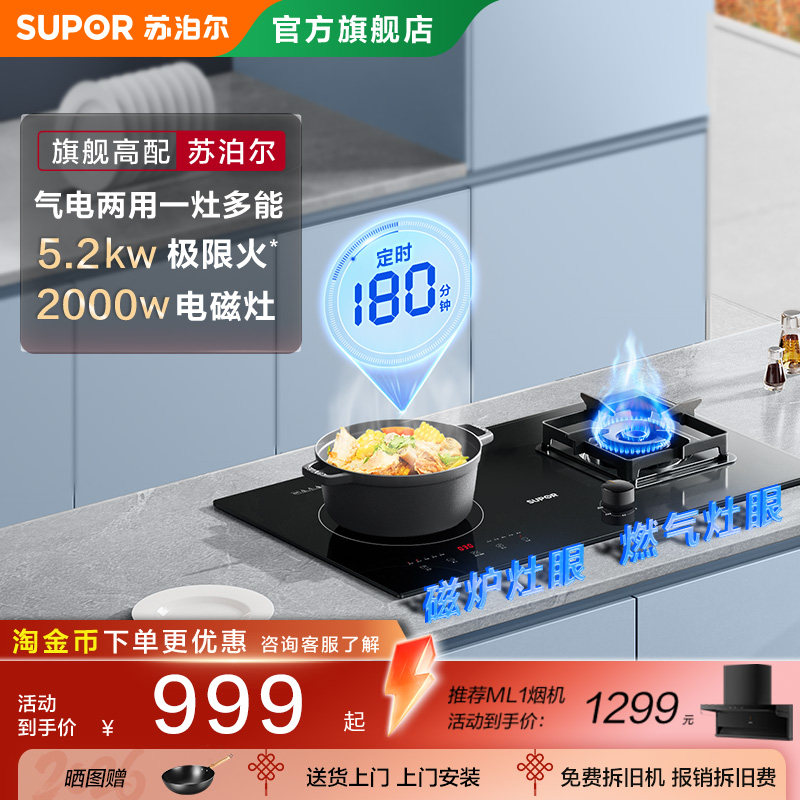 苏泊尔MY50S气电两用猛火双灶图片
