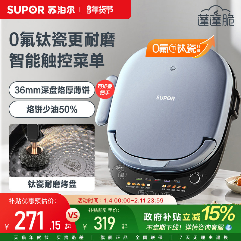 苏泊尔电饼铛家用双面加热加深加大饼档可拆洗深盘烤饼烙饼煎饼锅