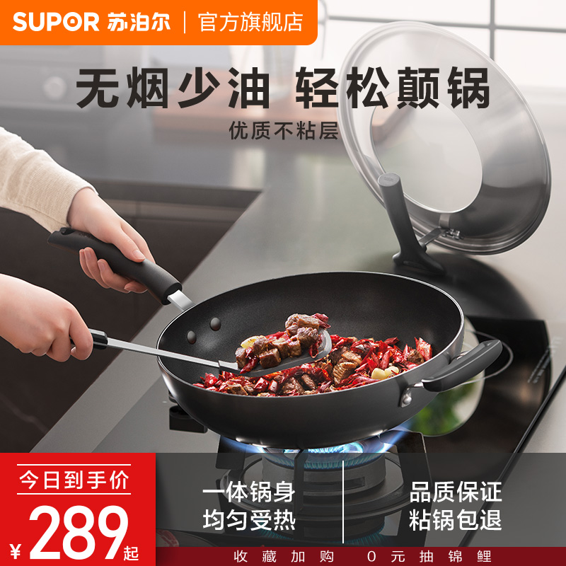 苏泊尔经典不粘无油烟炒锅