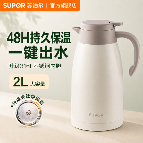 苏泊尔纯钛壶盖片316L内胆保温壶