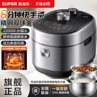 SY-50FH71Q苏泊尔鲜呼吸双球釜电压力锅商超同款