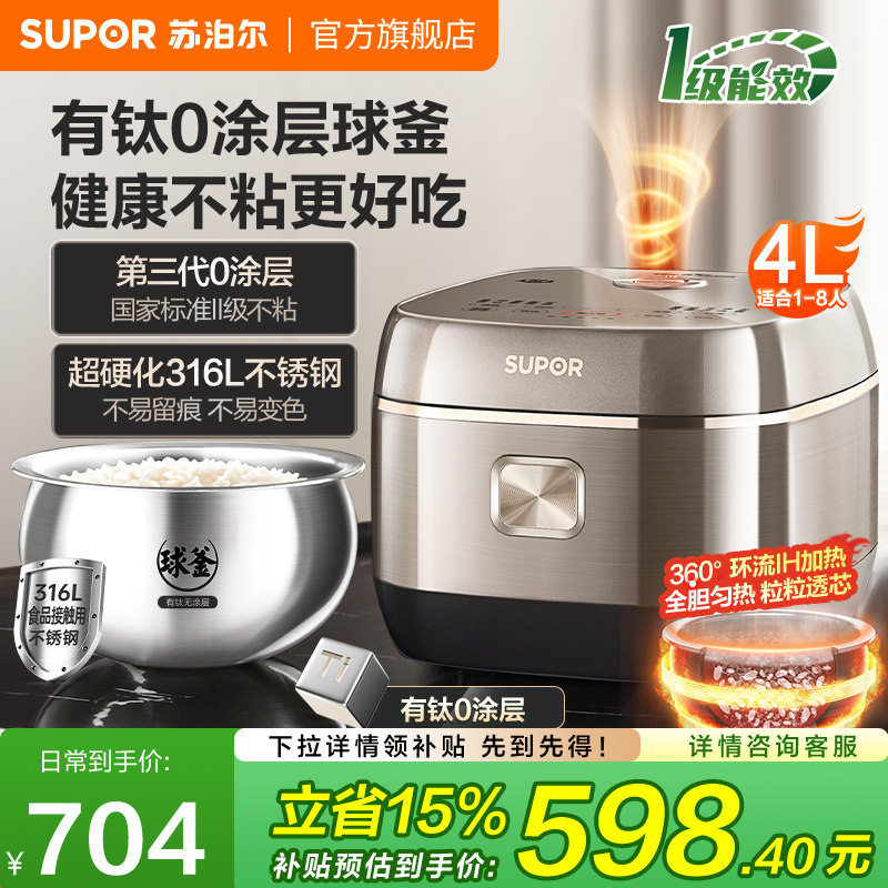 苏泊尔0涂层电饭煲不粘有钛IH电磁加热4L容量多功能智能电饭锅