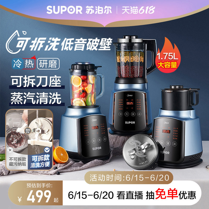 苏泊尔可拆洗破壁机家用低音多功能自动加热婴儿辅食豆浆机料理机