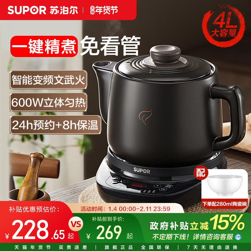 苏泊尔煎药壶自动煎药熬药家用中药壶4L大容量多功能陶瓷电煎壶,厨房电器,养生壶/煎药壶/养生杯,淘宝优惠券,粉丝福利购,淘宝优惠卷