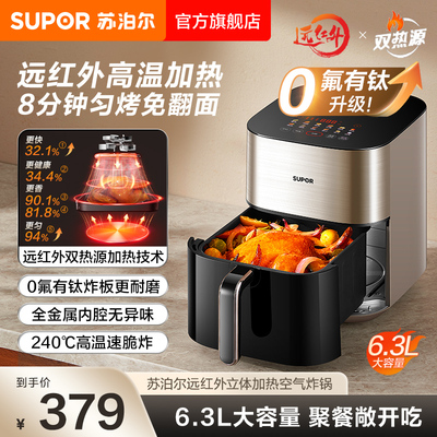 苏泊尔匀热免翻面空气炸锅新款