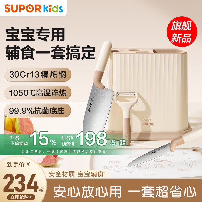 苏泊尔辅食刀具套装宝宝专用婴儿辅食工具全套儿童辅食刀具套装,厨房/烹饪用具,全套厨房刀具,淘宝优惠券,粉丝福利购,淘宝优惠卷