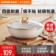 苏泊尔不粘锅炒锅家用麦饭石色炒菜锅平底锅加深不沾锅电磁炉锅