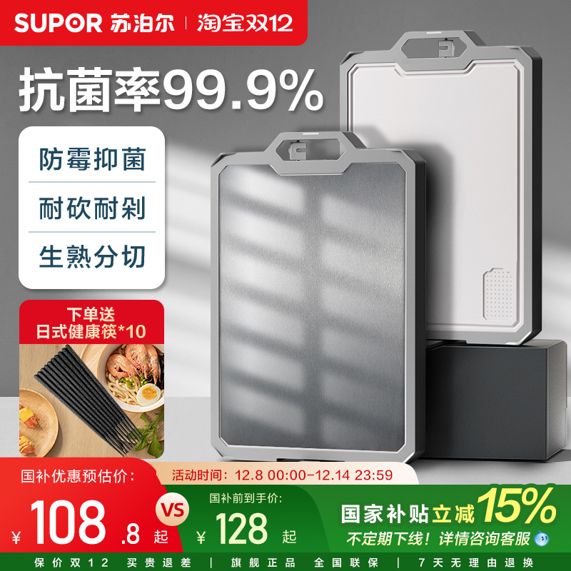 家用砧板苏泊尔不锈钢