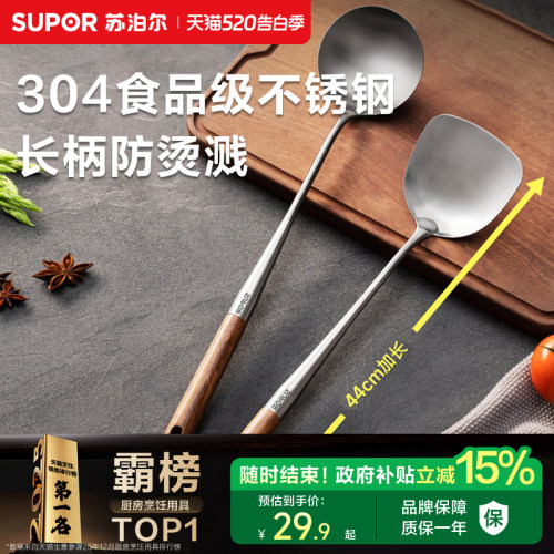 苏泊尔家用锅铲勺加长手柄防溅烫