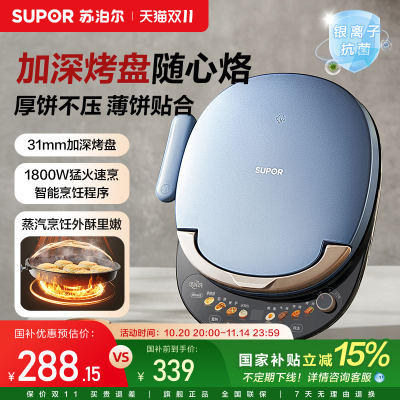 苏泊尔电饼铛家用双面加热电饼档加深加大新款烙饼机煎饼锅烹饪机